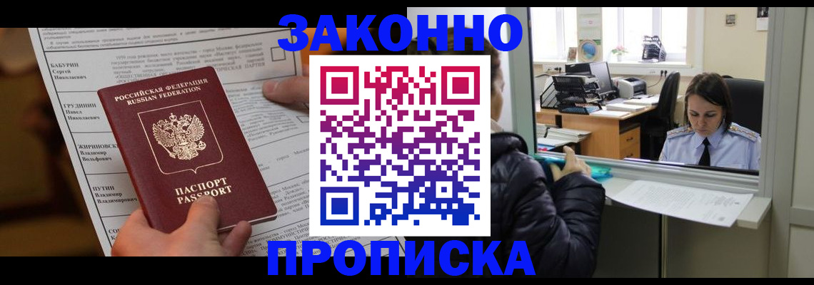 прописка штамп в Котово