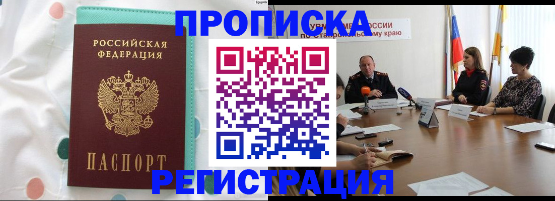 прописка в квартире в Котово