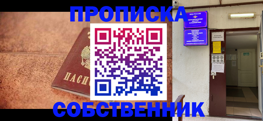 временная регистрация для всех в Котово