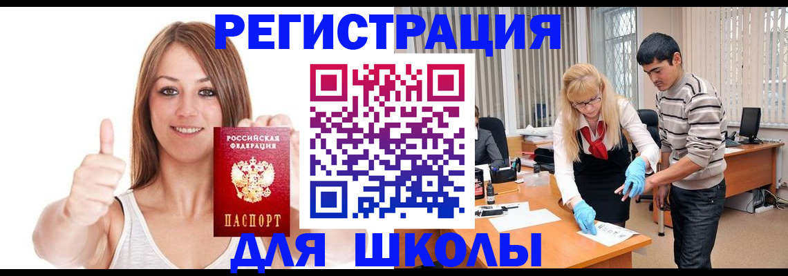 временная регистрация для всех в Котово